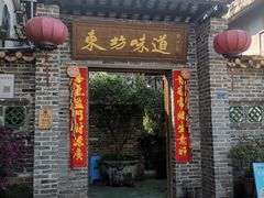 -东坊味道私房菜·地道顺德菜(大良店)