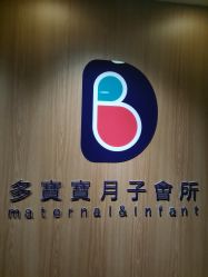 -海豚湾高端月子会所(黄浦店)