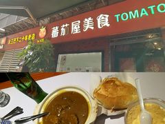 -番茄屋葡式美食(总店)