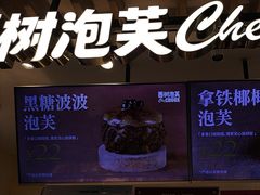 -西树泡芙(湖滨银泰in77B区店)
