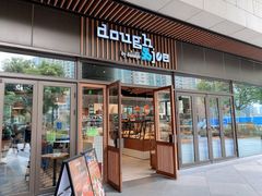 门面-Dough&Joe团憩(瑞虹天地月亮湾店)
