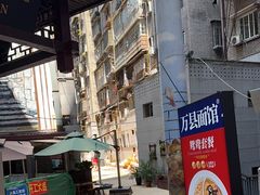 -万县面馆(高笋塘店)