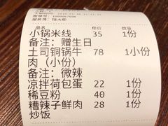 账单-浩海火烧云傣家菜(京广店)