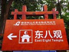 -南岳衡山风景名胜区-南岳大庙