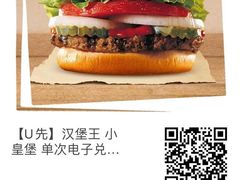 -汉堡王(大连柏威年餐厅店)