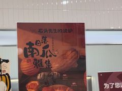 -石头先生的烤炉(济南领秀城贵和店)