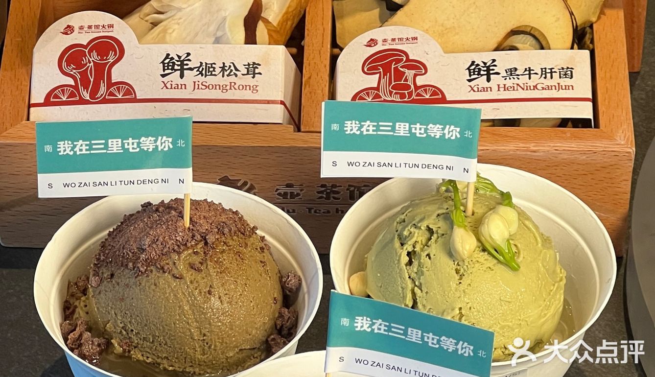 北京新开的！！三里屯最美火锅 gelato🍦只要9.9！！！