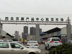 -西北农副产品中心批发市场(广安路店)