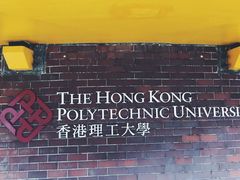 -香港理工大学