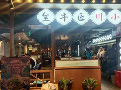 -全牛匠·乐山跷脚牛肉(西单华威约饭街店)