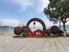 -东钱湖小普陀景区