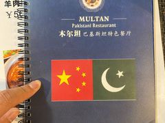 -木尔坦·Multan巴基斯坦清真餐厅halal(大智嘉园店)