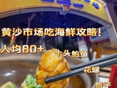 -黄沙水产交易市场