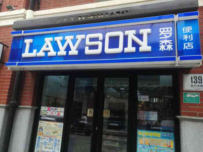 罗森便利店(哈尔滨路店)-"从客户办公室出来,突然下雨了,路过罗森买.