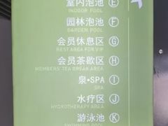 -春晖园度假酒店温泉