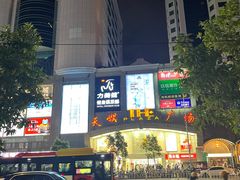 -天娱广场