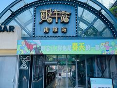 -1912街区