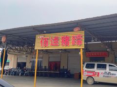 -佰运猪蹄(高陵店)