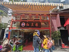 -红豆园(文林街店)