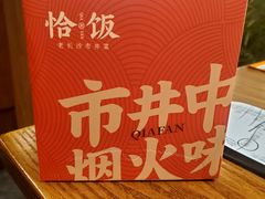 -恰饭·老长沙市井菜(天河客运站店)