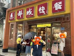 -都城快餐(中山三店)