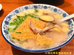 -小潘记鸭血粉丝汤