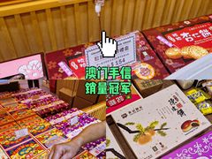-钜记手信(大三巴街店)