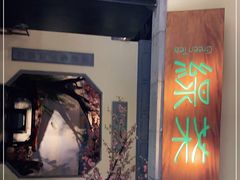 -绿茶餐厅(昌平悦荟店)