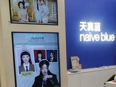 -天真蓝照相馆(五角场百联又一城店)