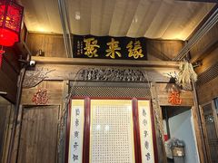 -缘来聚·徽菜名店(黄山宏村店)