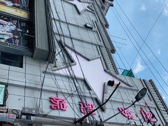 -SNH48星梦剧院