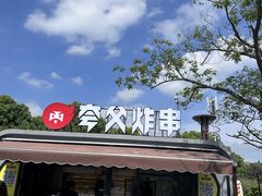 -夸父炸串(青浦奥特莱斯店)