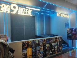 -第9星球9D飞跃影院(回龙观店)