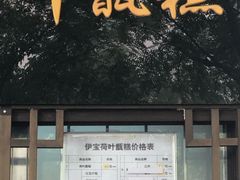 门面-丝路伊兰·兰州牛肉面(牛街总店)