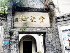 -山城巷传统风貌区