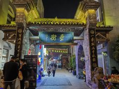 -罍+村卤菜摊(罍街店)