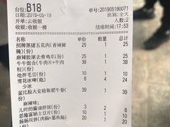 账单-么肆烤肉(汉街形象店)