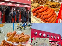 -净香园熟肉(北坦总店)