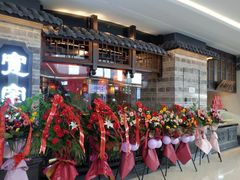 -宽窄巷成都菜(青岛路万达广场店)