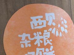 -西贝(太原万象城店)