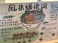 -云阿蛮云南生烫牛肉米线(奉贤路店)