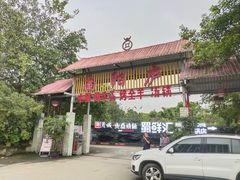 -醉月城西昌火盆烧烤(天府店)
