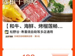 -松野谷·寿喜烧自助(华联顺义金街购物中心店)