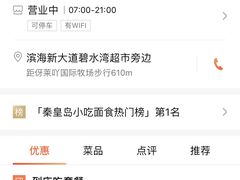 -秦皇岛阿尔卡迪亚滨海度假酒店