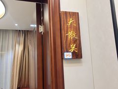 -关中品道