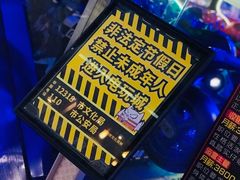 注意牌-核客电玩城(东门店)