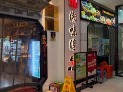 -湘味淳(千禧街店)