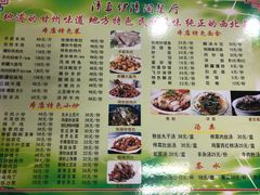 菜单-清真·伊清阁餐厅