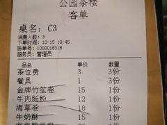 -公园茶楼粤式点心