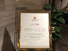 -三宝大饭店-中和艺素餐厅(浦上金山正祥广场店)